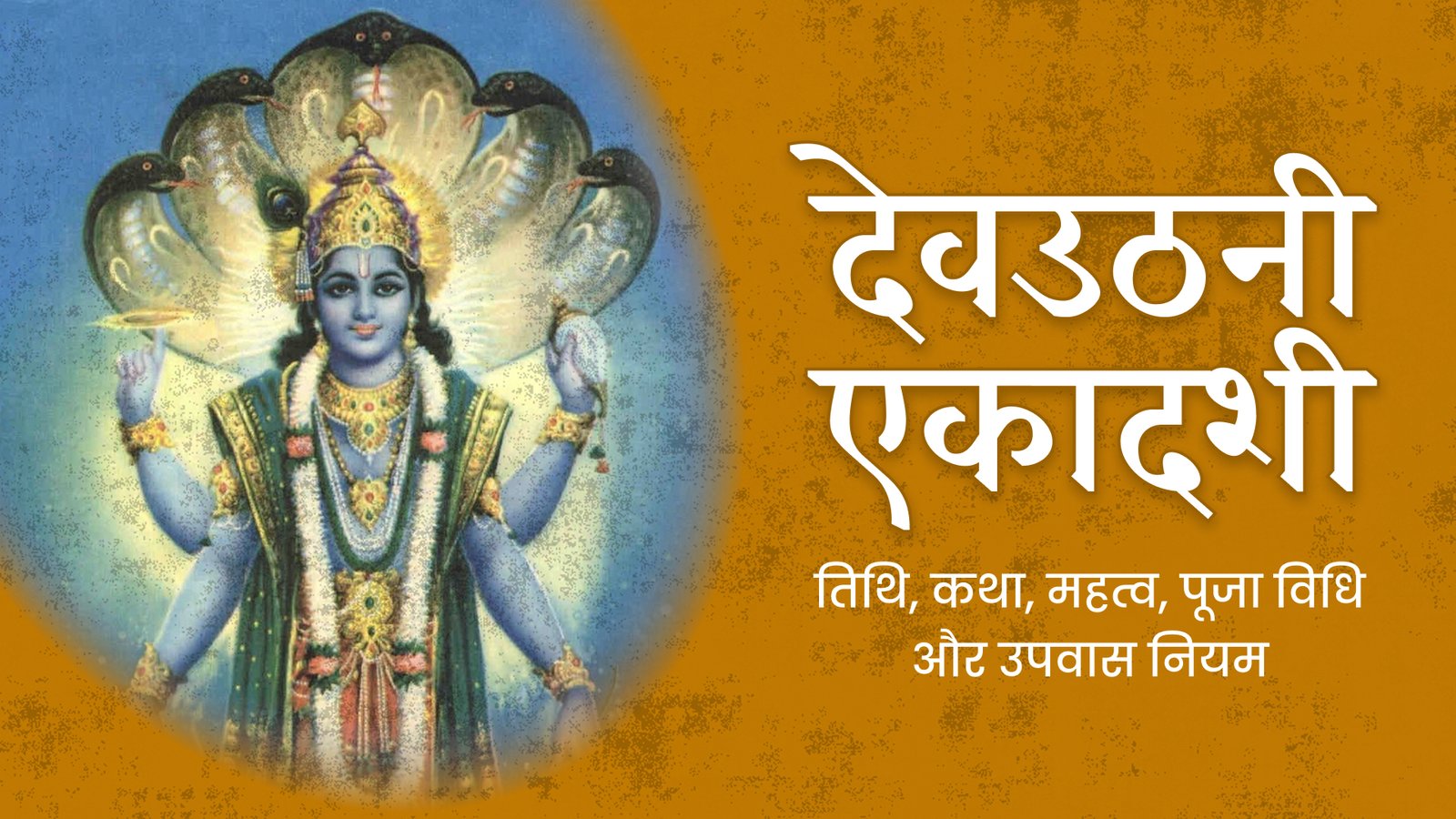 Dev Uthani Ekadashi Vishnu Puja and Tulsi Vivah