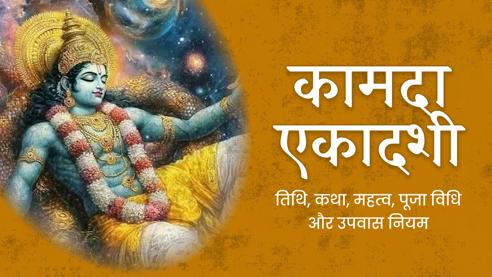 Kamada Ekadashi Vrat Katha – Full Story