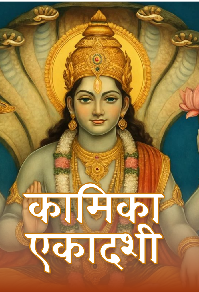 Kamika Ekadashi 2026 Puja Vidhi and Vrat Details