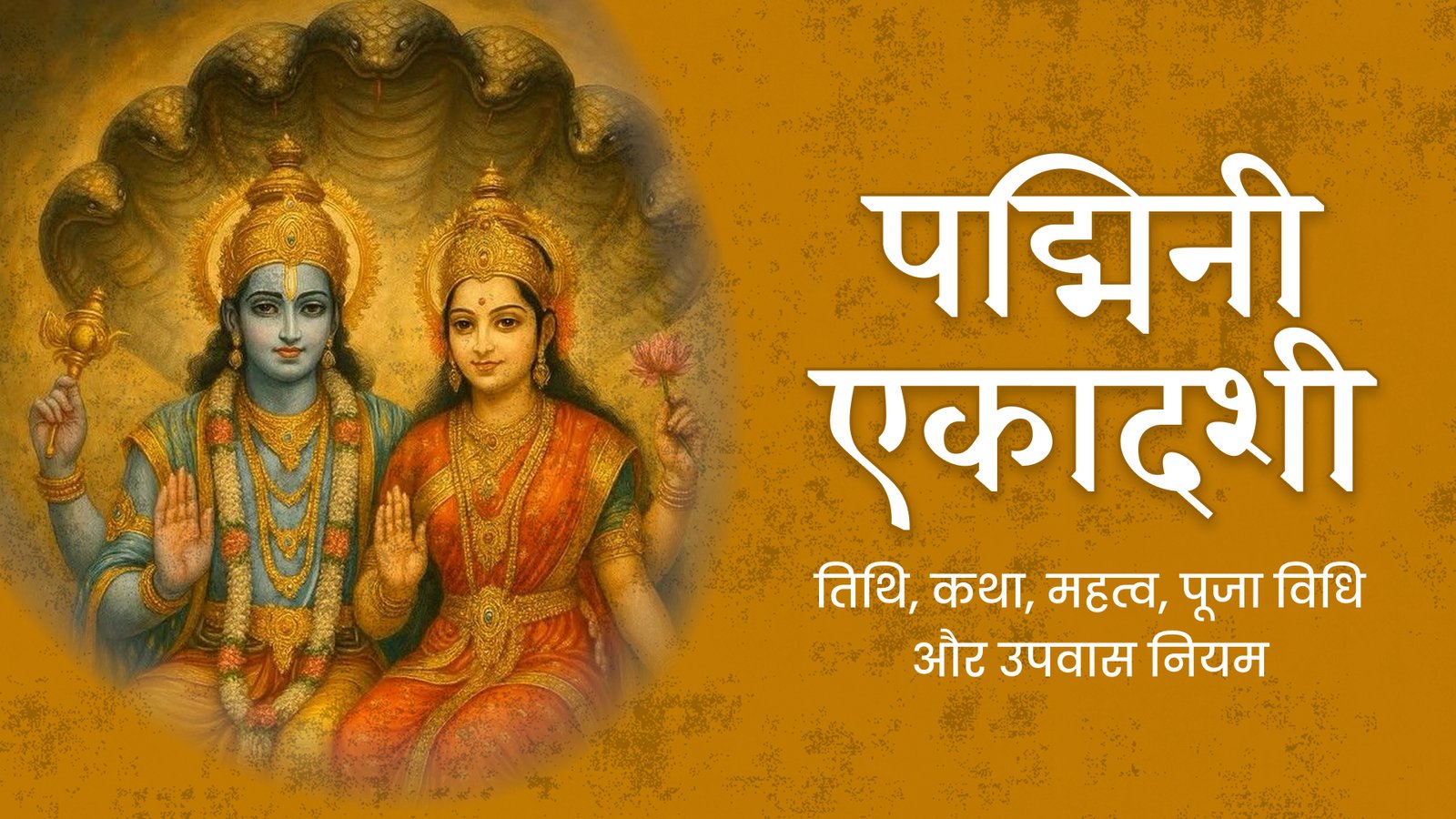 Padmini Ekadashi Vrat Katha – Full Story