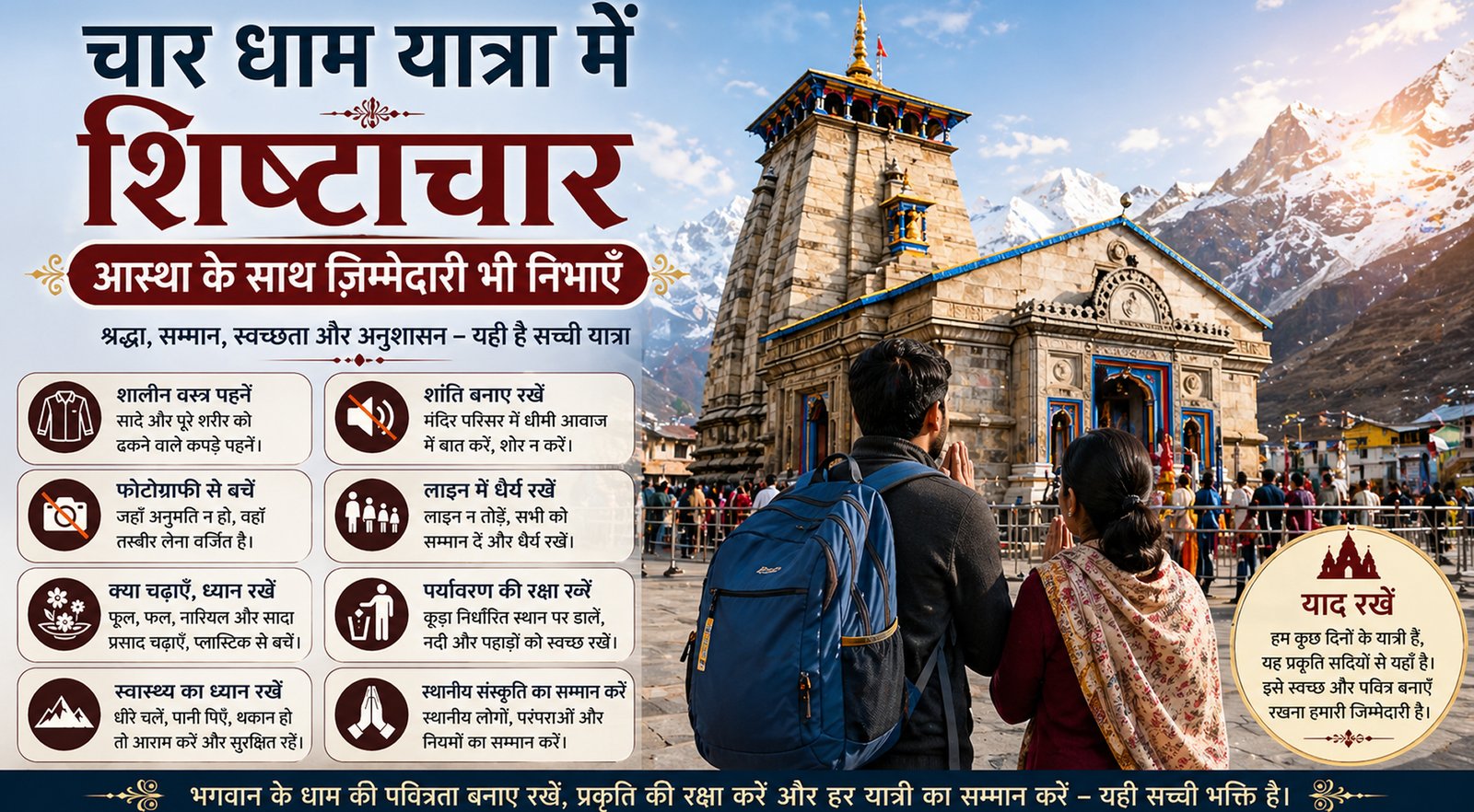 चार धाम यात्रा में शिष्टाचार केदारनाथ मंदिर श्रद्धालु नियम सम्मान स्वच्छता और जिम्मेदारी