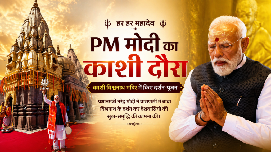 PM Modi offering prayers at Kashi Vishwanath Temple during Varanasi visit
